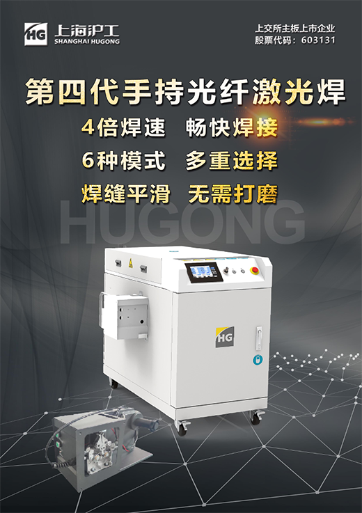 美嘉体育第4代手持式激光焊接机