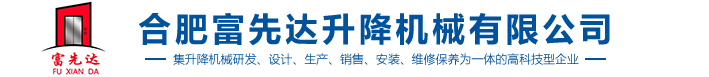 合肥J9九游老哥升降机械有限公司